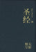 ROCKONLINE | New Creation Church | NCC | Joseph Prince | ROCK Bookshop | ROCK Bookstore | Star Vista | Simplified Chinese Bible CUV Giant Print Black 新标点和合本, 黑色, 特大字版| Chinese Bible |  Large Print  | Burgundy | Free delivery for Singapore Orders above $50.