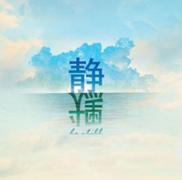 ROCKONLINE | New Creation Church | NCC | Joseph Prince | ROCK Bookshop | ROCK Bookstore | Star Vista | New Creation Worship | Chinese Music | MP3 Album | English | Christian Worship | 静默 Be Still by New Creation Worship | Free delivery for Singapore orders above $50.